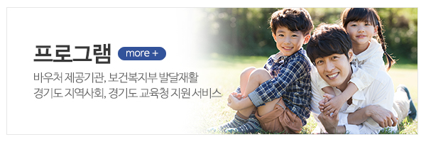 한국아동발달일산센터_메인상단_프로그램