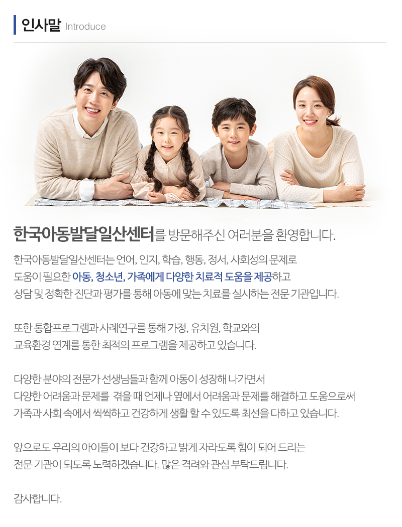 한국아동발달일산센터_내용