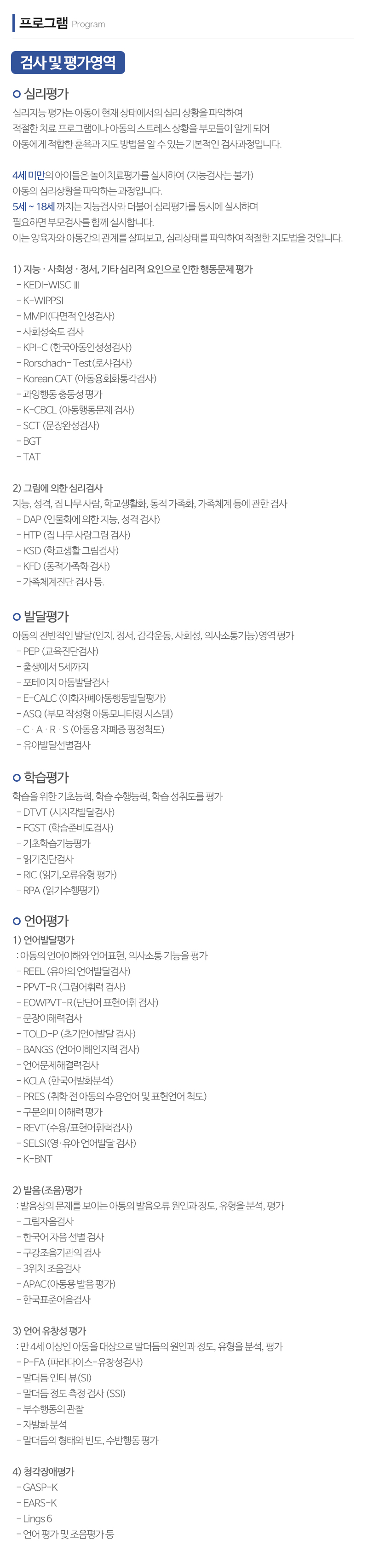 한국아동발달일산센터_내용