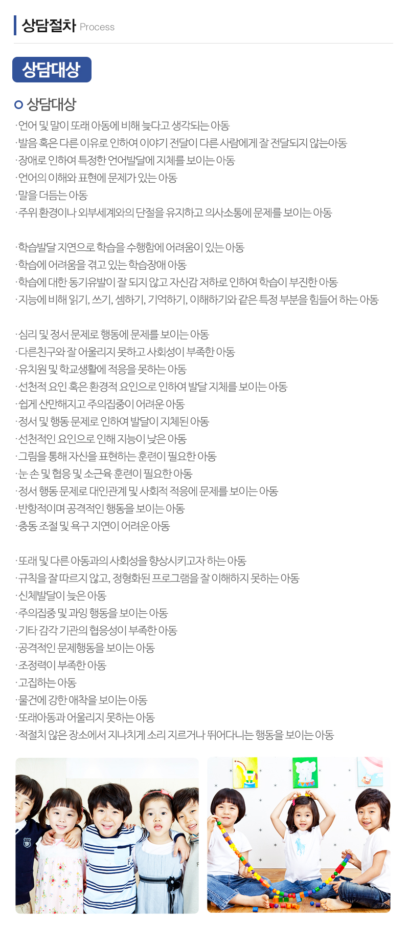 한국아동발달일산센터_내용